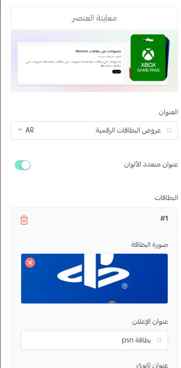 صور بطاقات - إعدادات