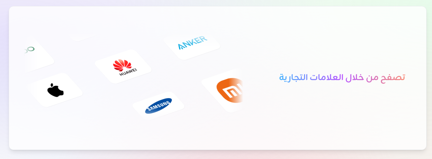 الماركات التجارية - عرض