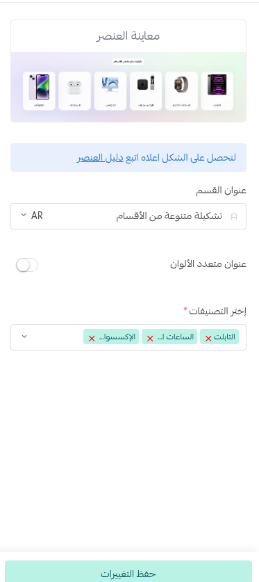 روابط الأقسام - أيقونة - إعدادات