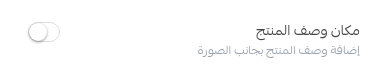 مكان وصف المنتج - الخيار الأول